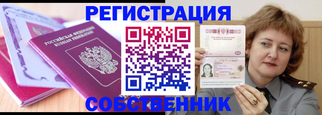 временная прописка в Вельске